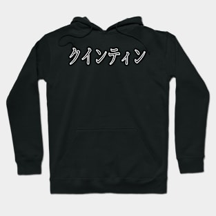 QUINTIN IN JAPANESE Hoodie